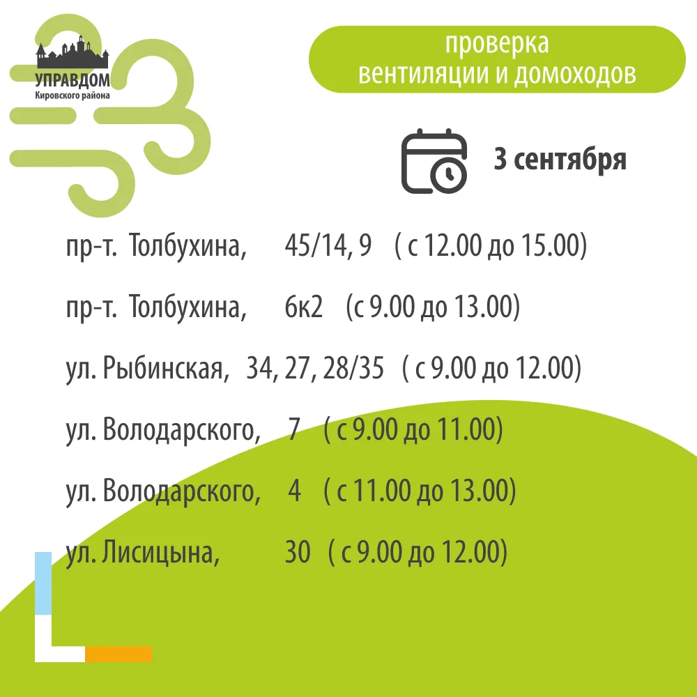 На этой неделе проходит плановая проверка систем вентиляции и дымоходов. 🔍 Делимся адр...