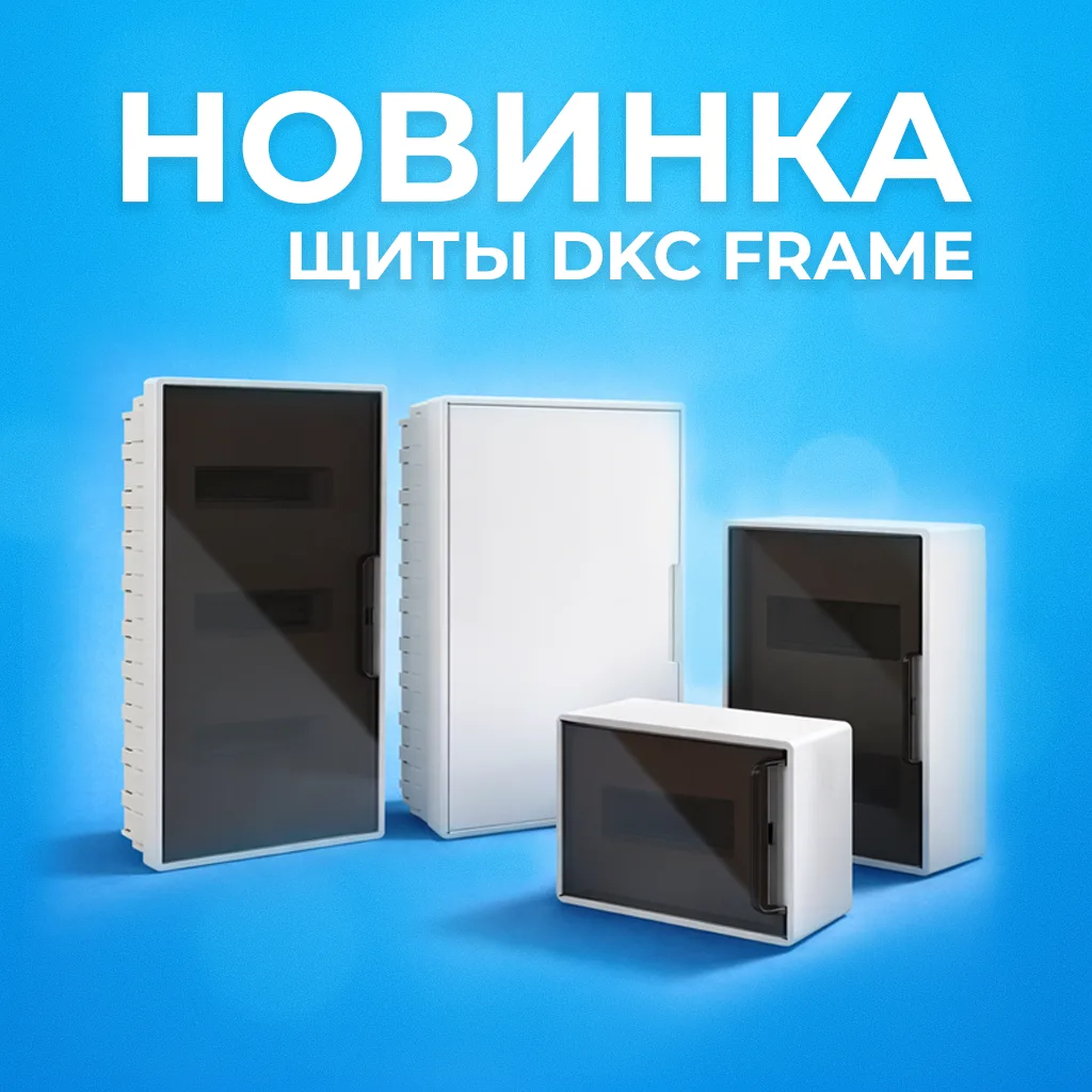 🔥 Новинки в «ЭДС ЭЛЕКТРИКА»