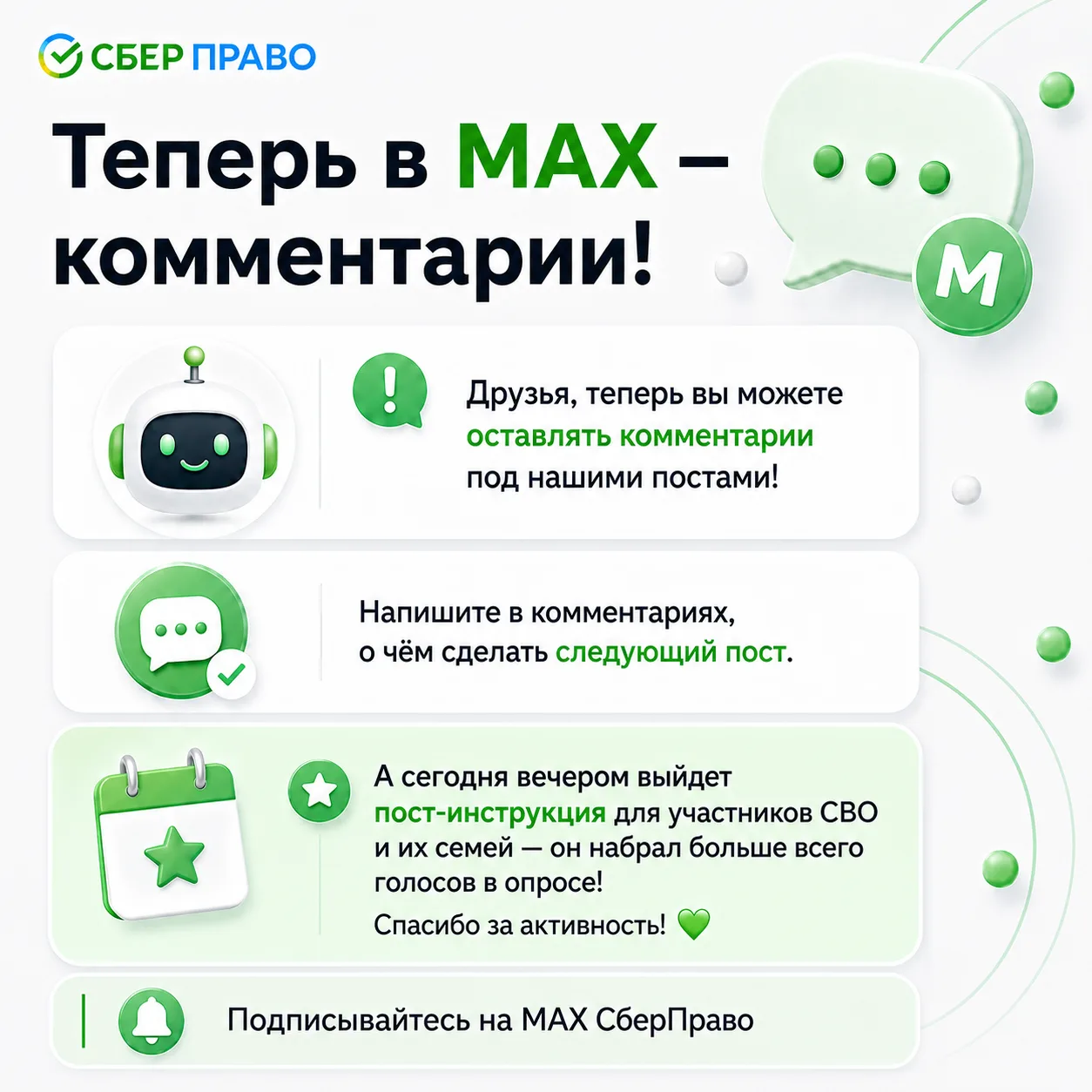 Теперь в MAX - комментарии! 💬

Друзья, мы открыли комментарии под постами! Теперь вы можете делитьс