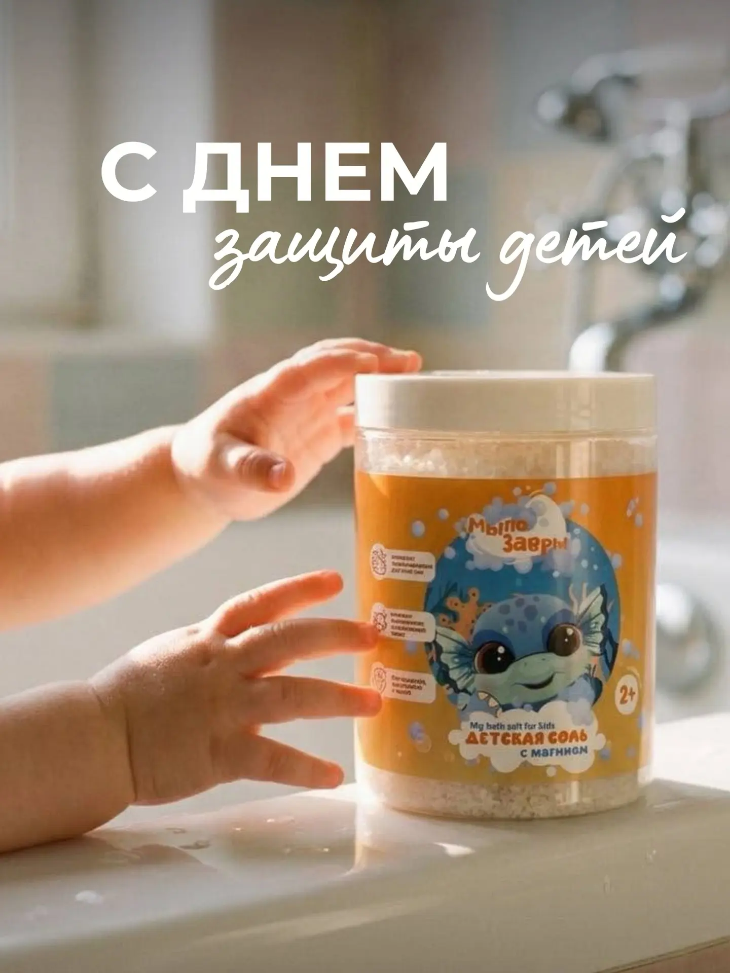 С Днём защиты детей!