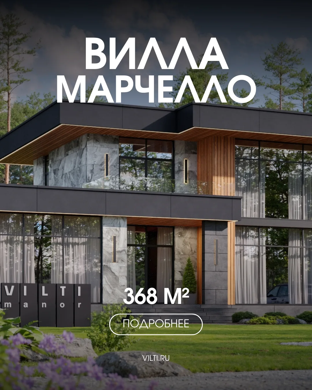 Вилла Marchello: Искусство жить в гармонии с формой

В архитектуре, как и в высоком искусстве, важна