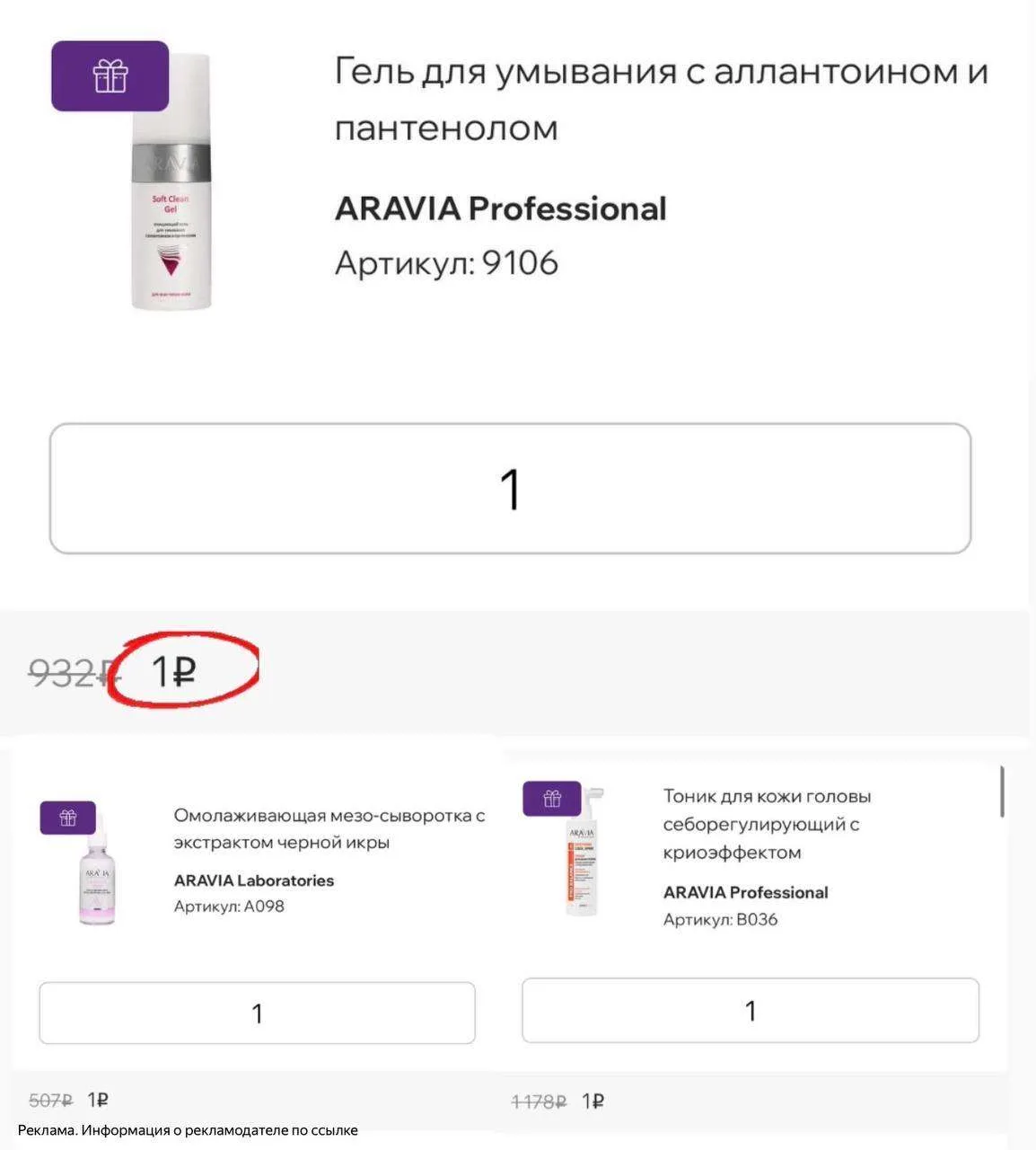 Aravia 😍
Дают подарки за заказ 🔥
👉 [контакт скрыт]