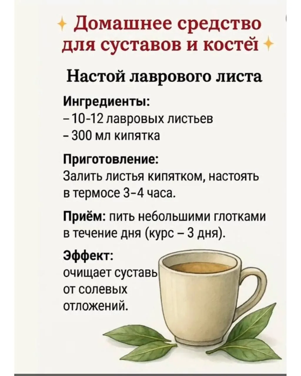 ➡️ Домашнее средство для суставов и костей.