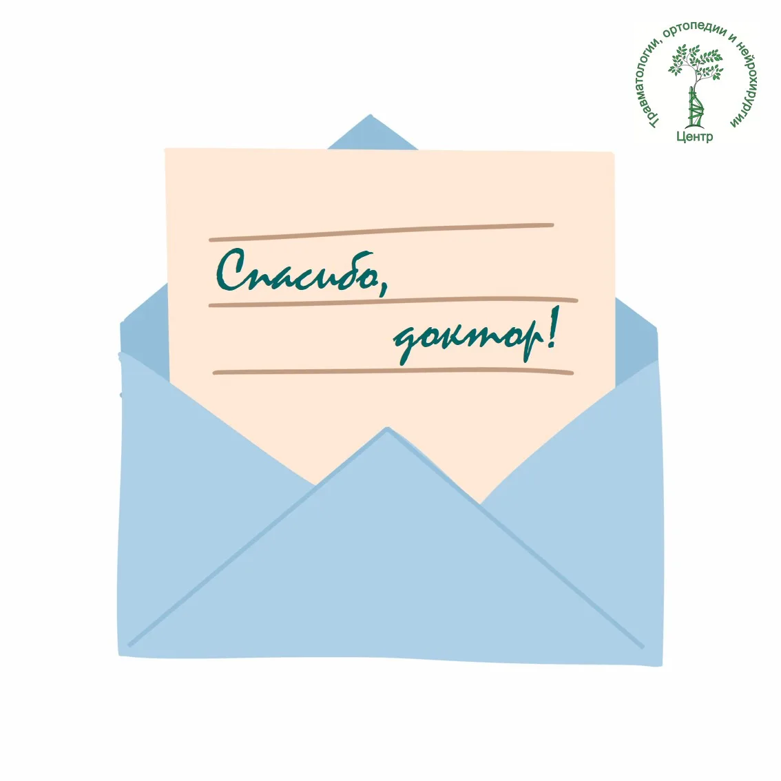 💌 СЛОВА БЛАГОДАРНОСТИ

Хочу выразить слова благодарности врачу-травматологу-ортопеду 5-го отделения