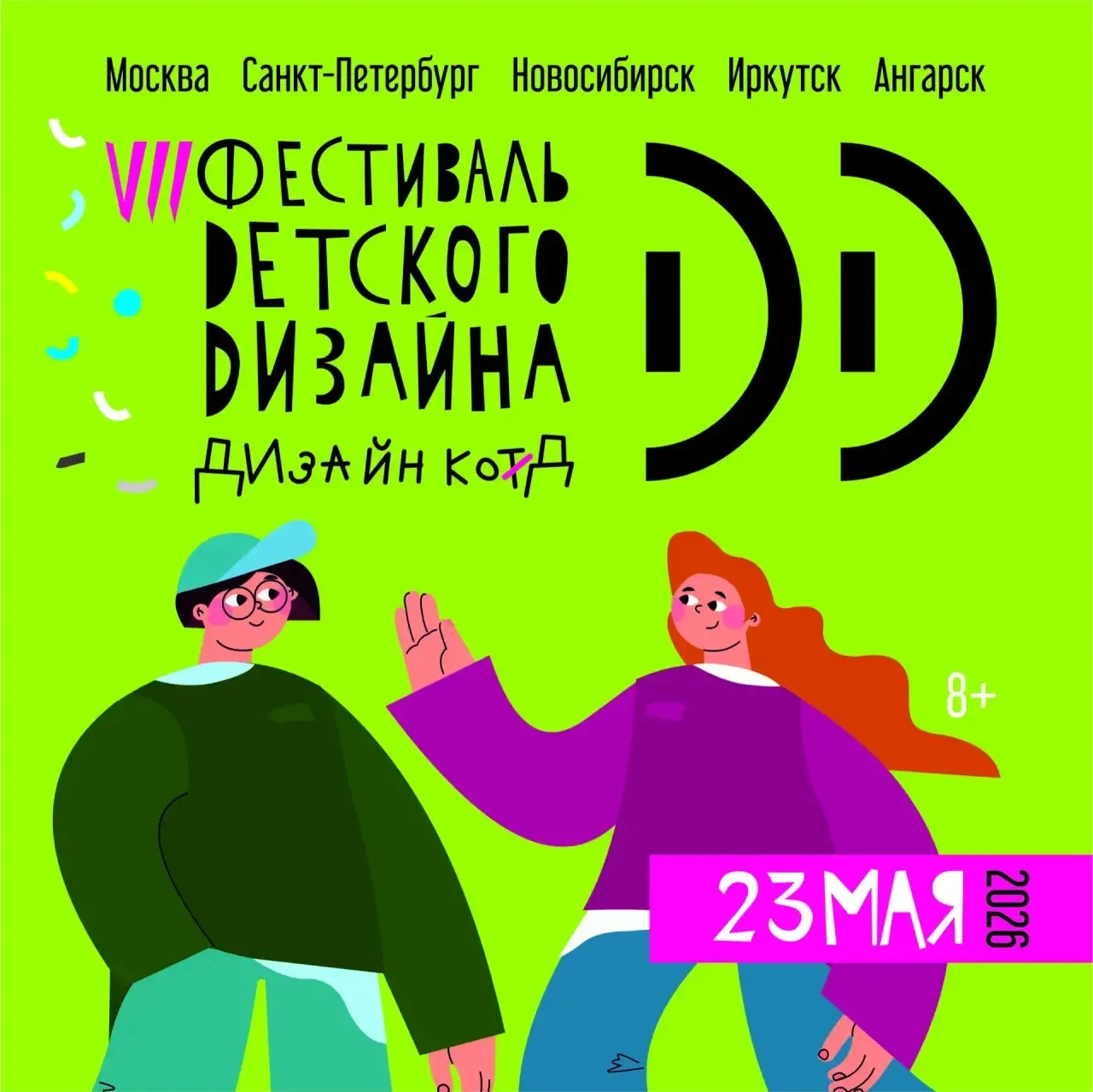 🔊Долгожданное событие года - ФЕСТИВАЛЬ ДЕТСКОГО ДИЗАЙНА «ДИЗАЙН КОД»🔊