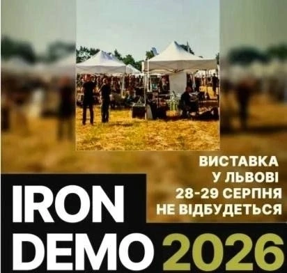 🇺🇦 Во Львове отменили форум оборонных технологий IRON DEMO 2026 после ракетного удара...