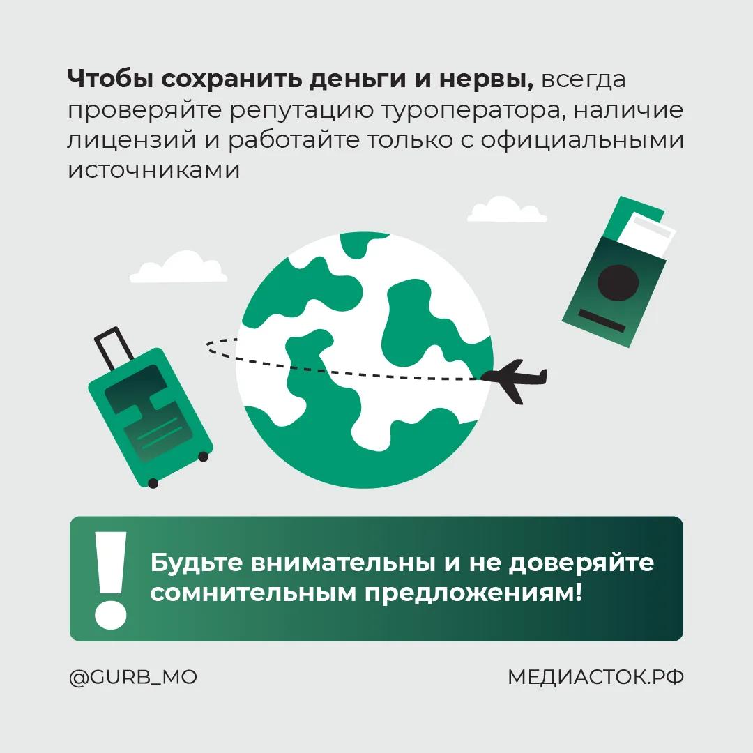 ⚡Как не стать жертвой мошенников при покупке билетов на море?  Злоумышленники звонят гражданам и пре