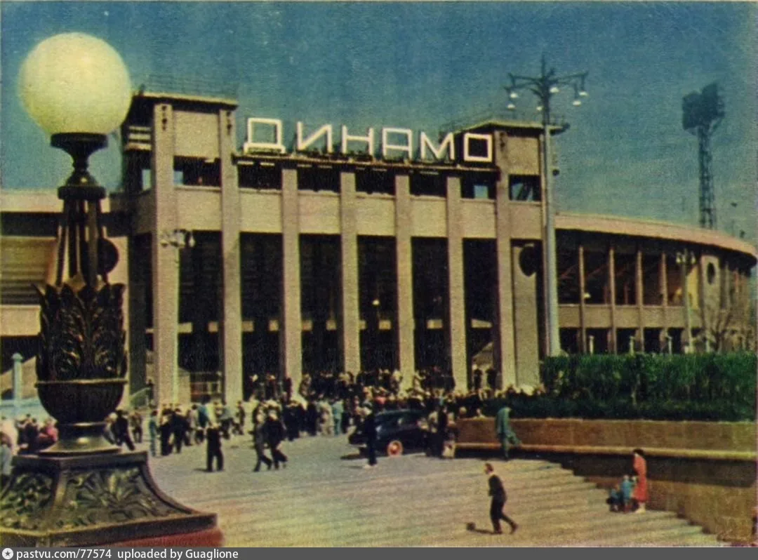 Стадион «Динамо»
