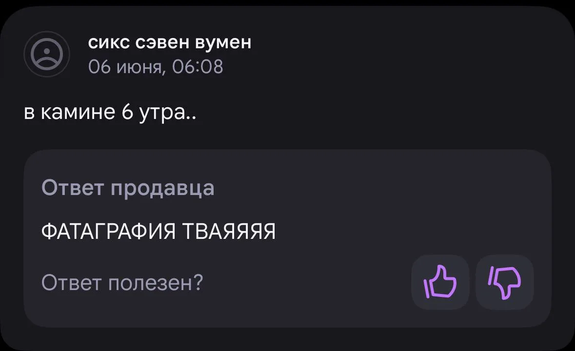 Теперь клиенты оставляют строчки любимых песен в отзывах на товары, а продавцы им подпе...