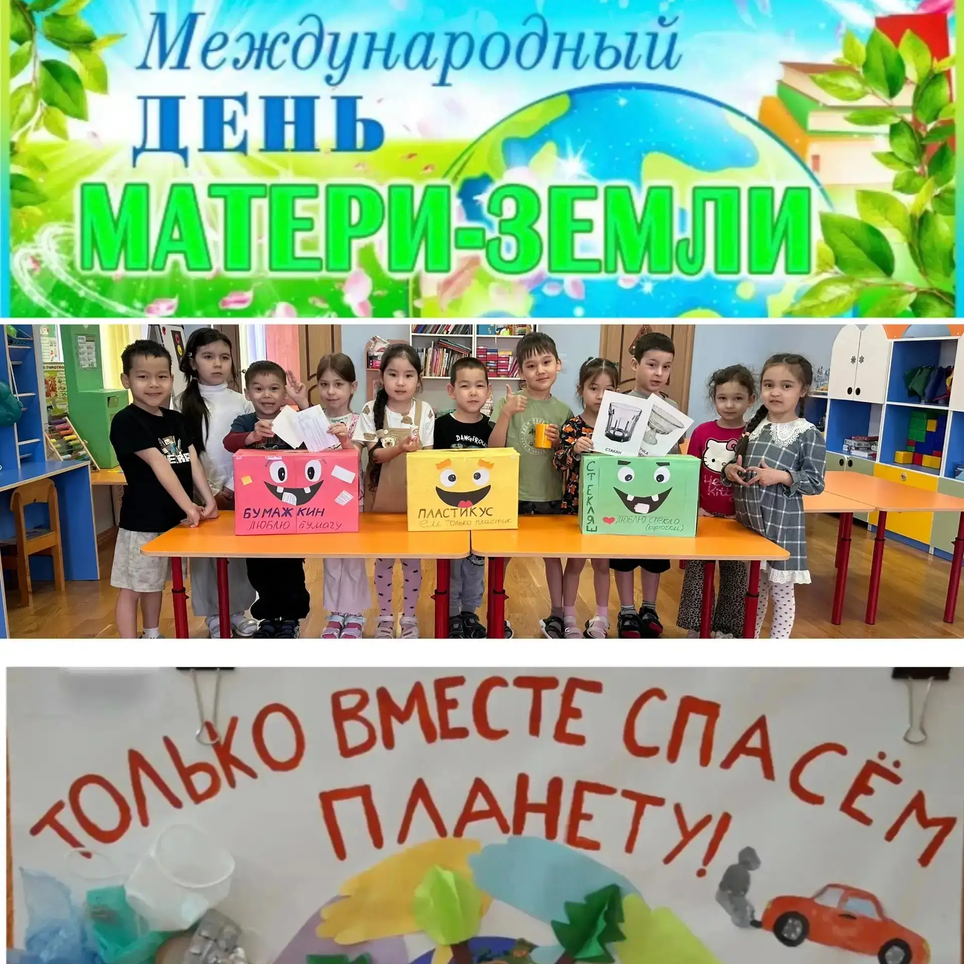 22 апреля  в СП ДО "Жемчужинка" прошёл замечательный тематический день, посвящённый Дню Земли. Этот 