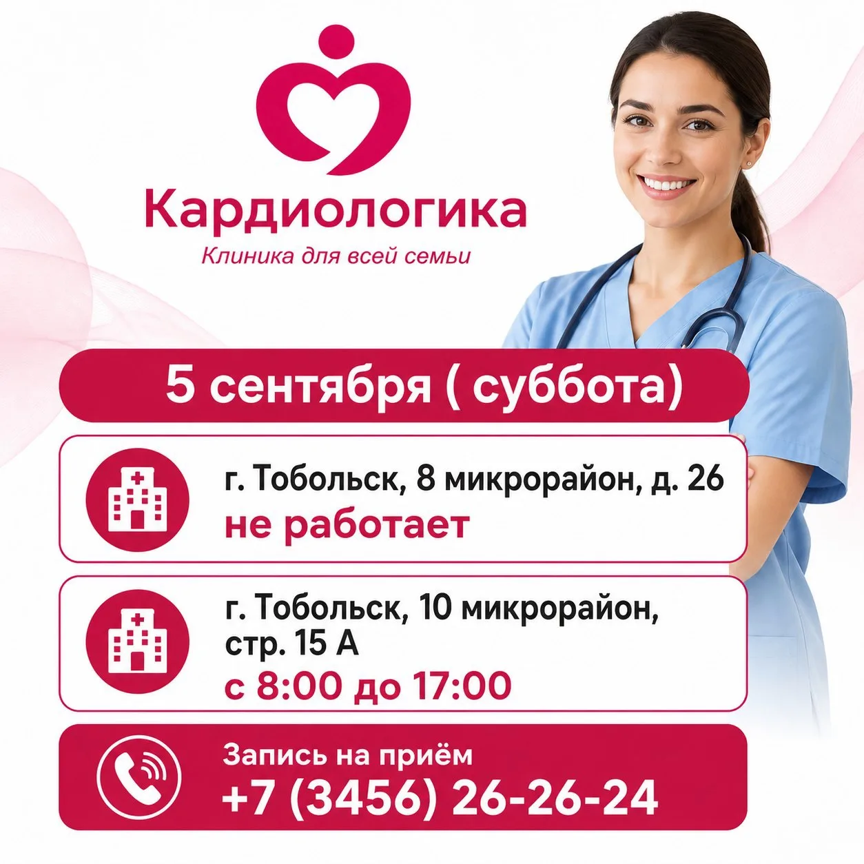 ☎ Записаться на прием: +7(996)146-26-24, +7(3456)26-26-24