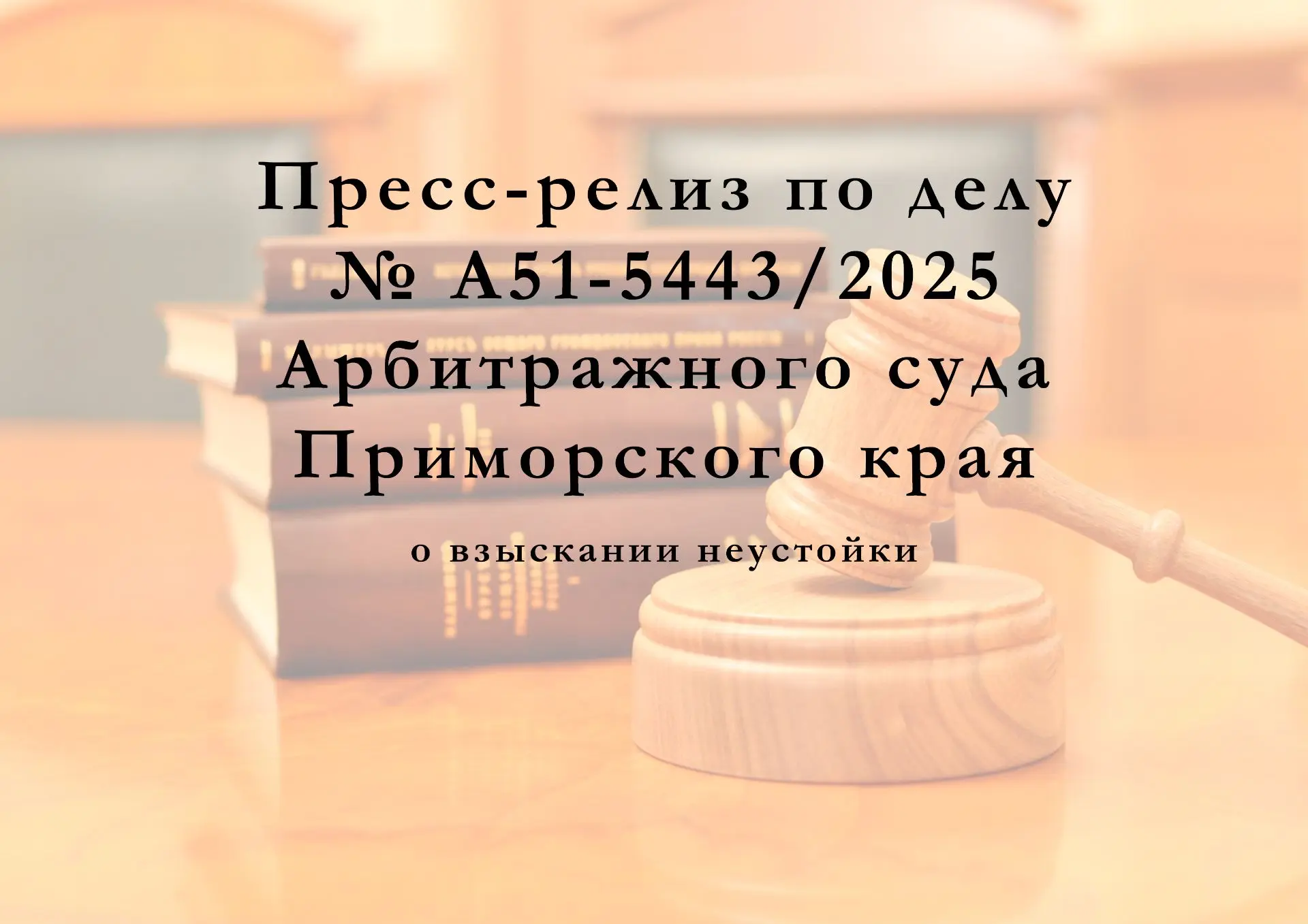 Арбитражный суд Дальневосточного округа рассмотрел кассационную жалобу ПАО «Дальневосто...
