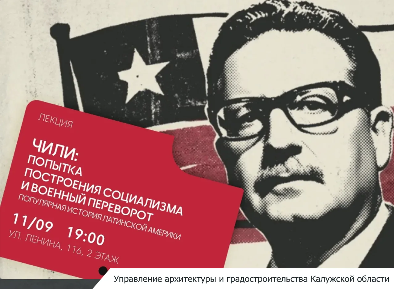 В Доме архитектора пройдет лекция от Евгения Пименова по истории Чили – в центре вниман...