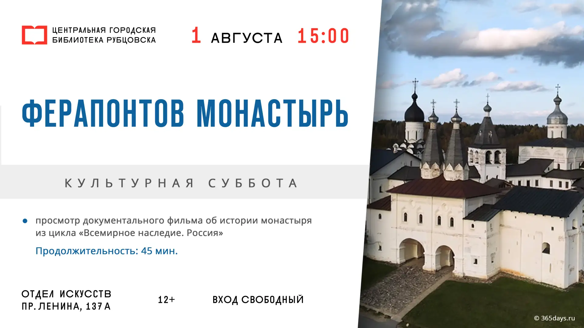🎬 1 августа в 15:00 в рамках «Культурной субботы» приглашаем вас посмотреть документальный фильм «Ф