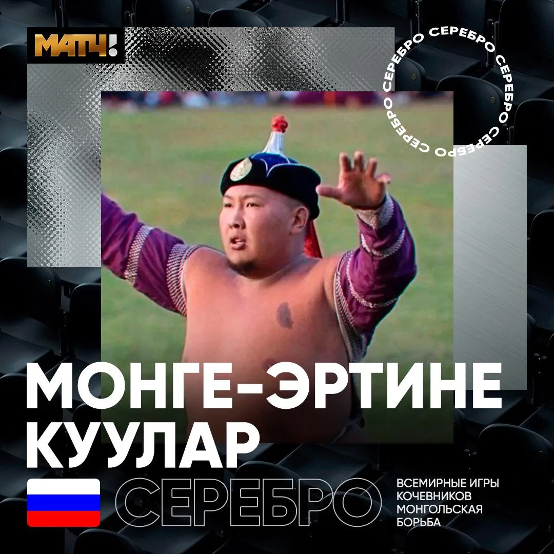 🥈 Монге-Эртине Куулар стал вторым в монгольской борьбе на Всемирных играх кочевников