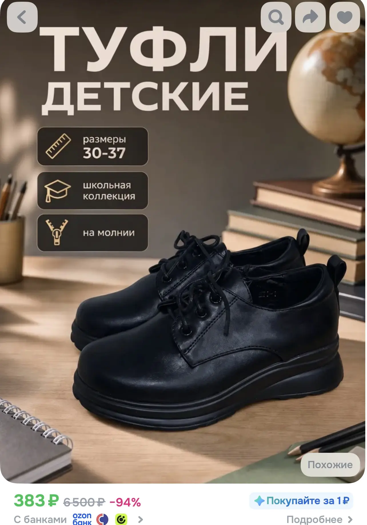 Детские туфли за 383₽🔥🔥🔥🔥