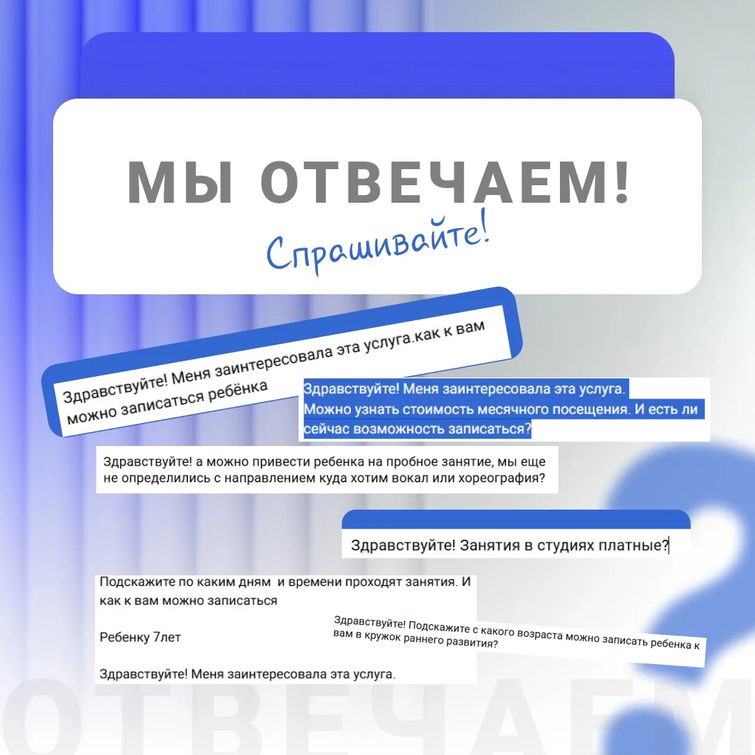 Отвечаем на самые частые вопросы о записи в творческие коллективы КДЦ «Мир»!