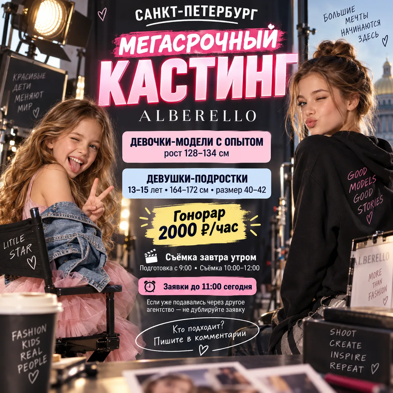 🎬 САНКТ-ПЕТЕРБУРГ | МЕГАСРОЧНЫЙ КАСТИНГ