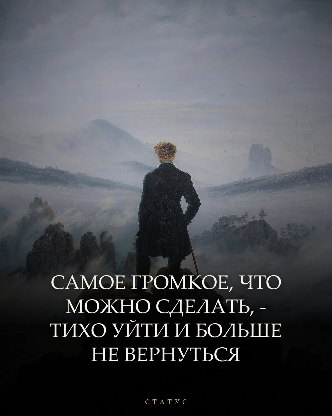 Статус - цитаты со смыслом