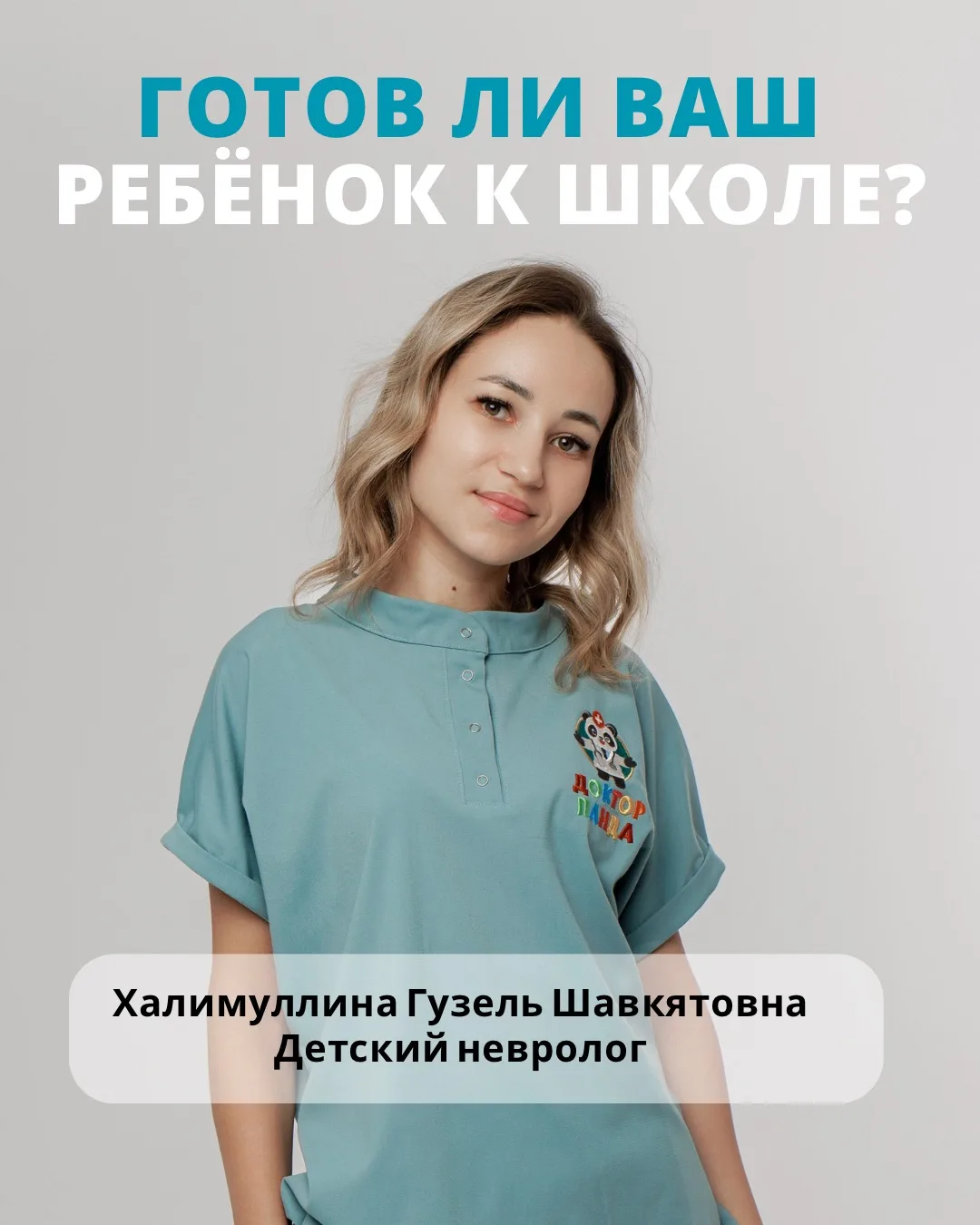Как понять, готов ли ребёнок идти в школу? 🎓