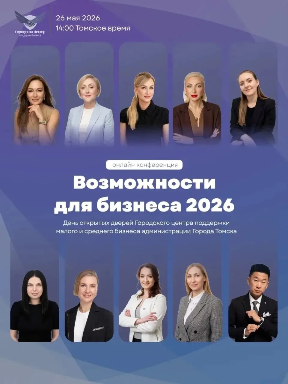 📈Томских предпринимателей приглашают на конференцию «Возможности для бизнеса»