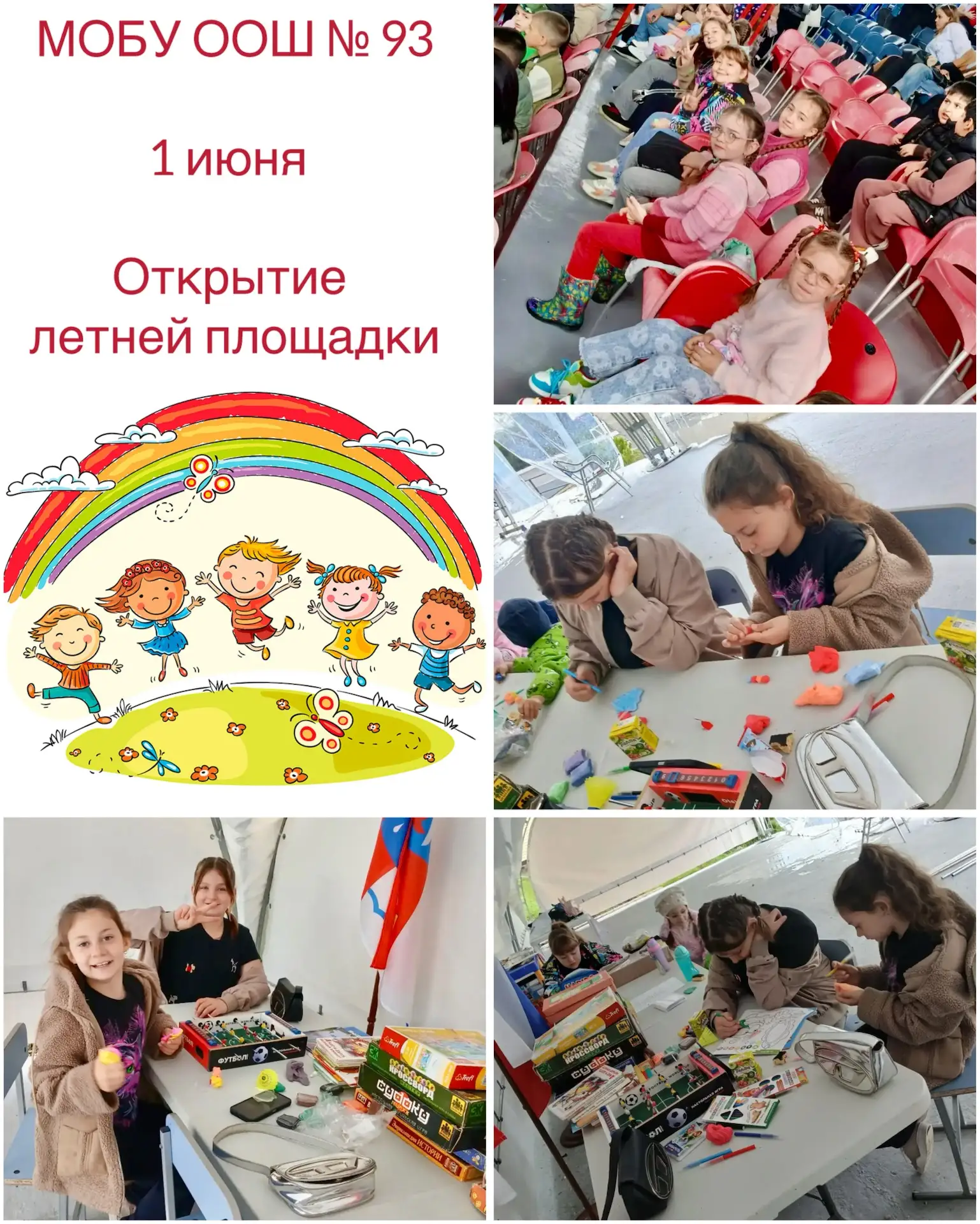☀️«ОТКРЫТИЕ ЛЕТНЕЙ ОЗДОРОВИТЕЛЬНОЙ ПЛОЩАДКИ ПРИ ШКОЛЕ»