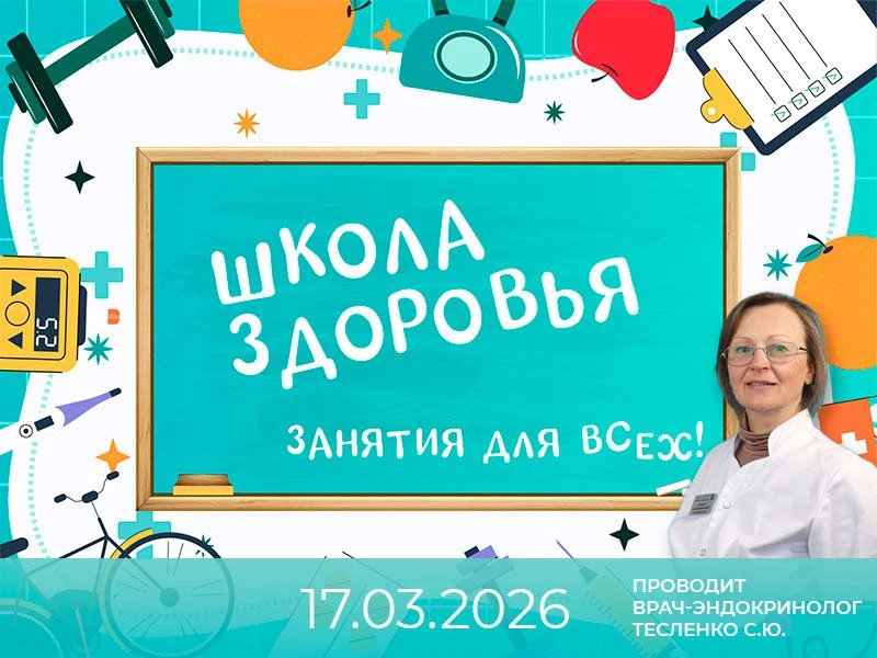 👋Приглашаем всех посетить Школу здоровья по профилактике и лечению сахарного диабета, ...