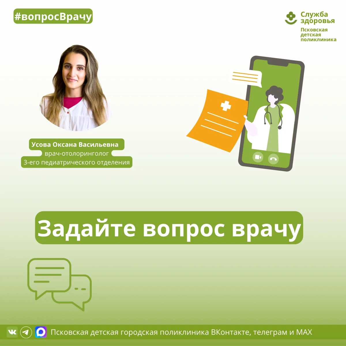 📢Дорогие родители и законные представители наших  пациентов!