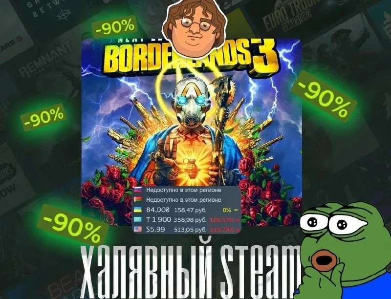 🧠 Гораздо лучше 4 — Borderlands 3 получила скидку9️⃣0️⃣
