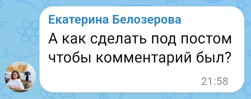 🔺 Как подключить комментарии в канале MAX? Занимает около 1 минуты