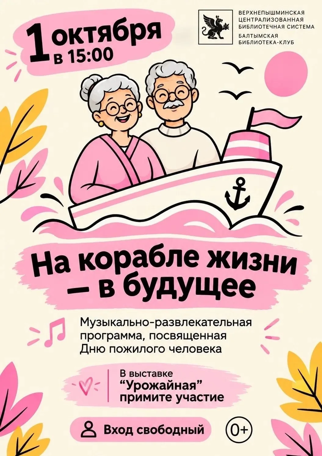 🎉 1 ОКТЯБРЯ — ДЕНЬ ПОЖИЛОГО ЧЕЛОВЕКА! 🎉