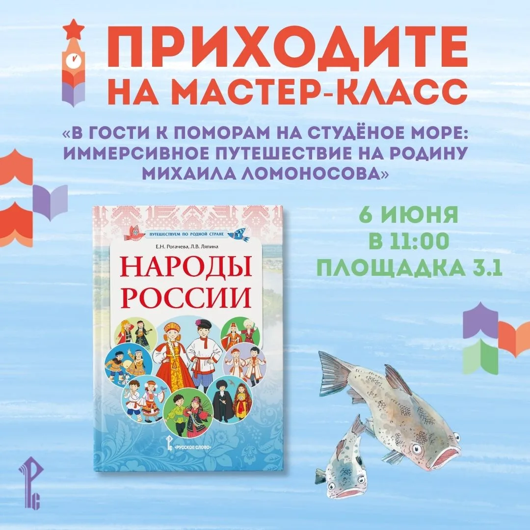 📚 Суббота на Красной площади: путешествия от Москвы до Арктики, встречи с авторами и с...