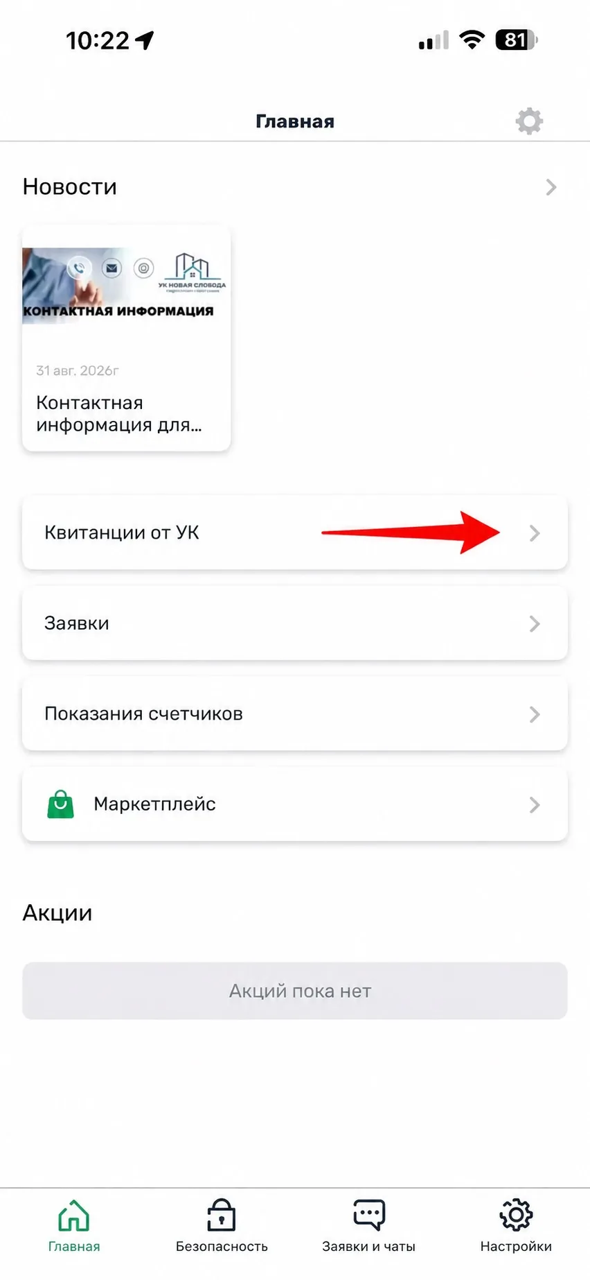 Уважаемые жители домов под управлением УК «Новая Слобода»!