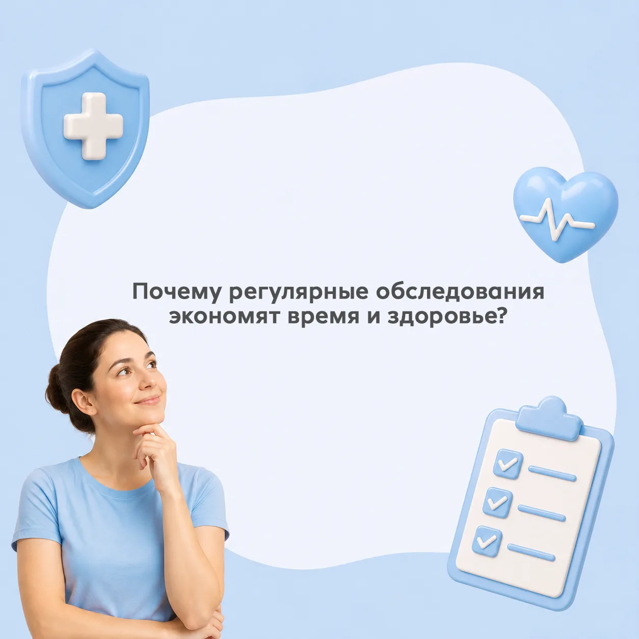 ⏳ Почему регулярные обследования экономят время и здоровье?