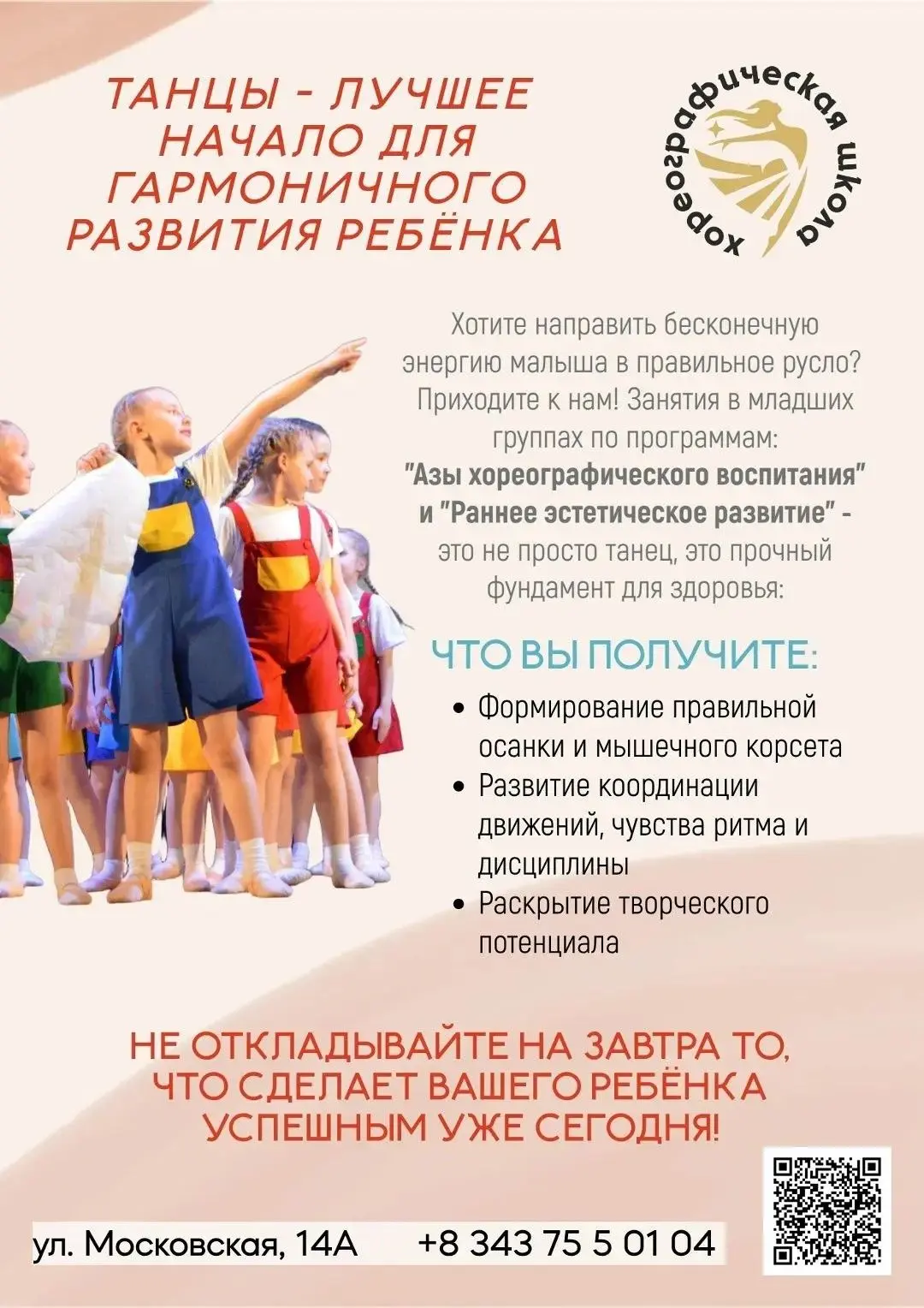 Уважаемые родители, осталось 10 дней до окончания приема детей в Хореографическую школу...