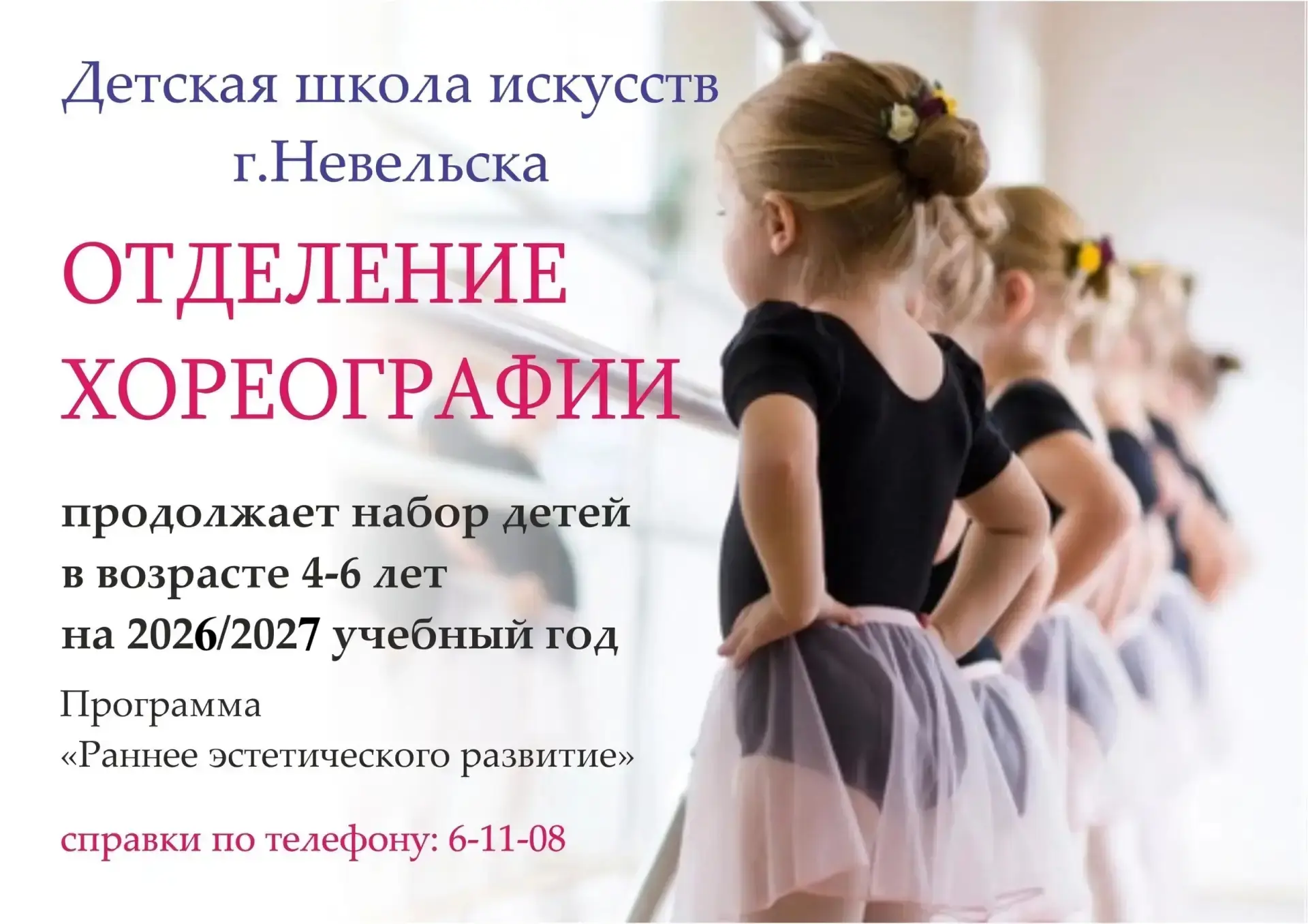 Детская школа искусств г. Невельска продолжает набор учащихся в возрасте от 4 лет до 6 ...
