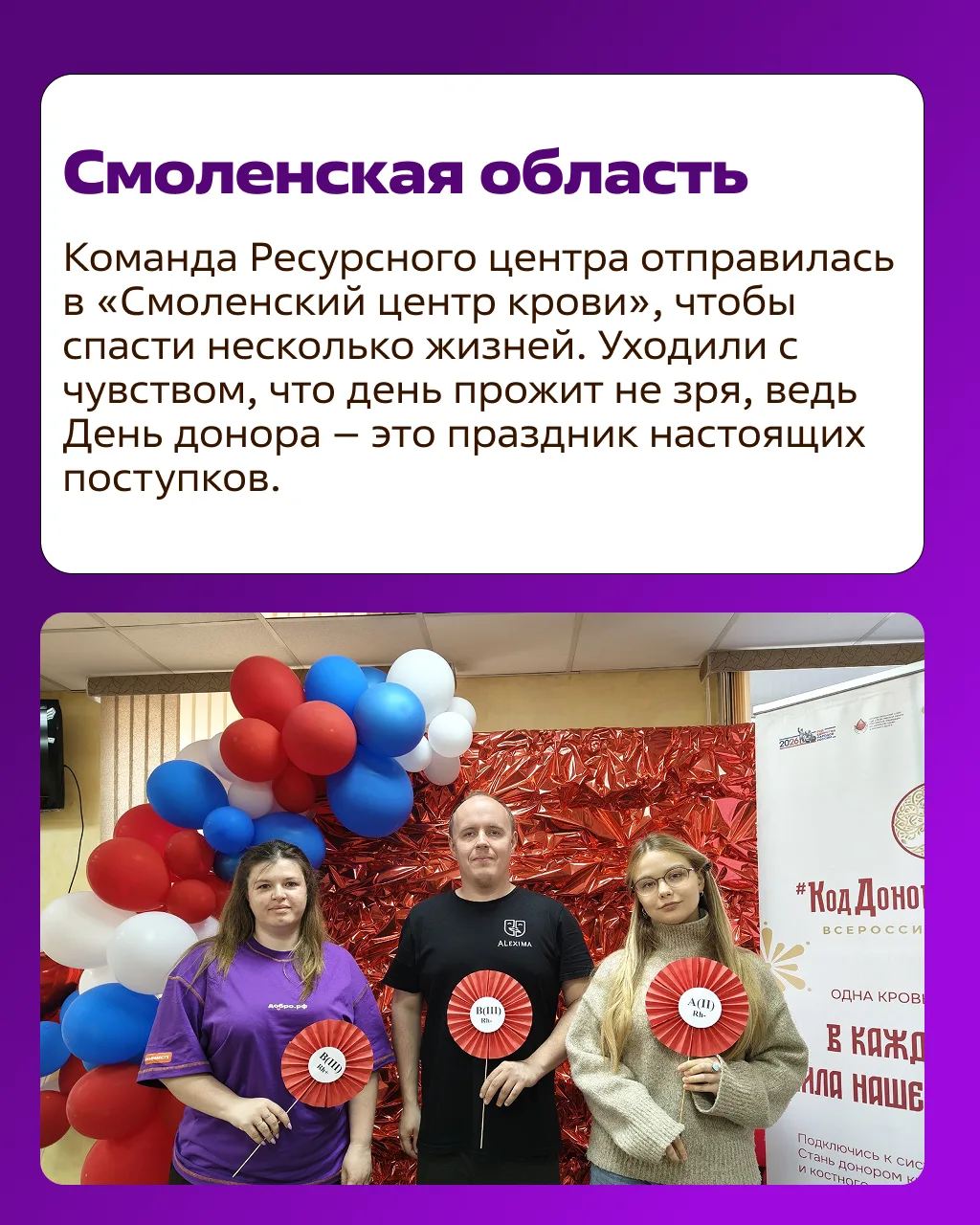 Как Ресурсные центры и Добро.Центры отмечают День донора?  На прошлой неделе по всей стране прошла В