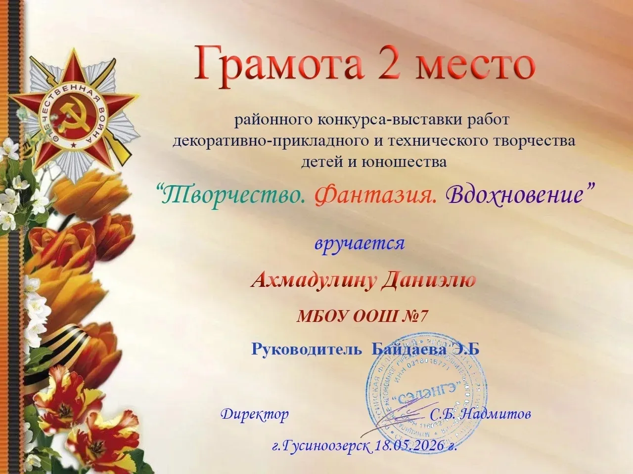 Итоги районного конкурса-выставки работ декоративно-прикладного и технического творчест...