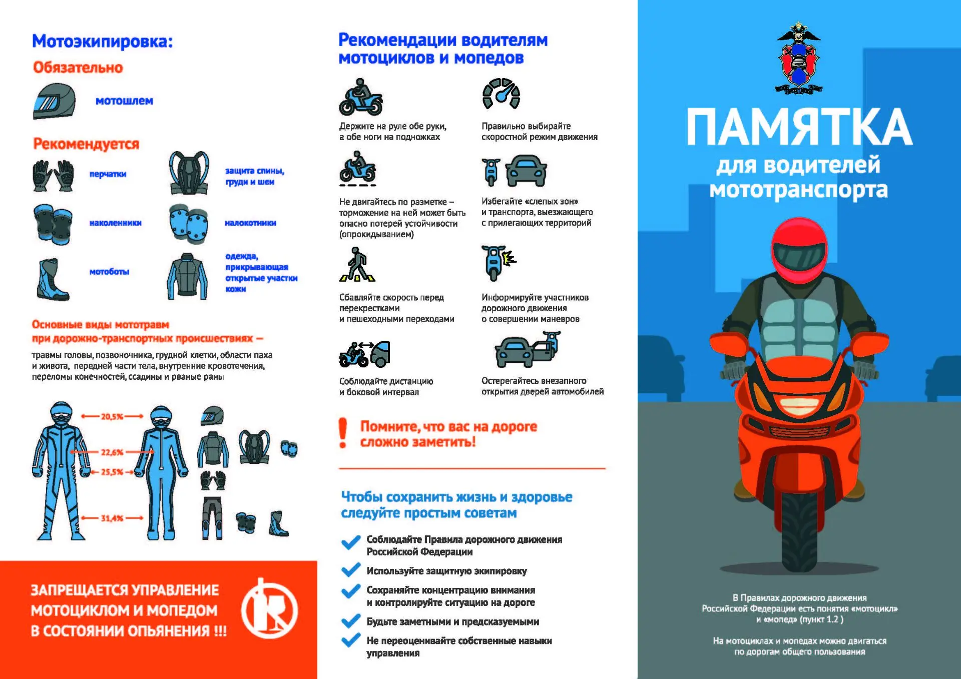 Безопасность на дороге — наш общий приоритет! 🛣️ 🏍️⁣