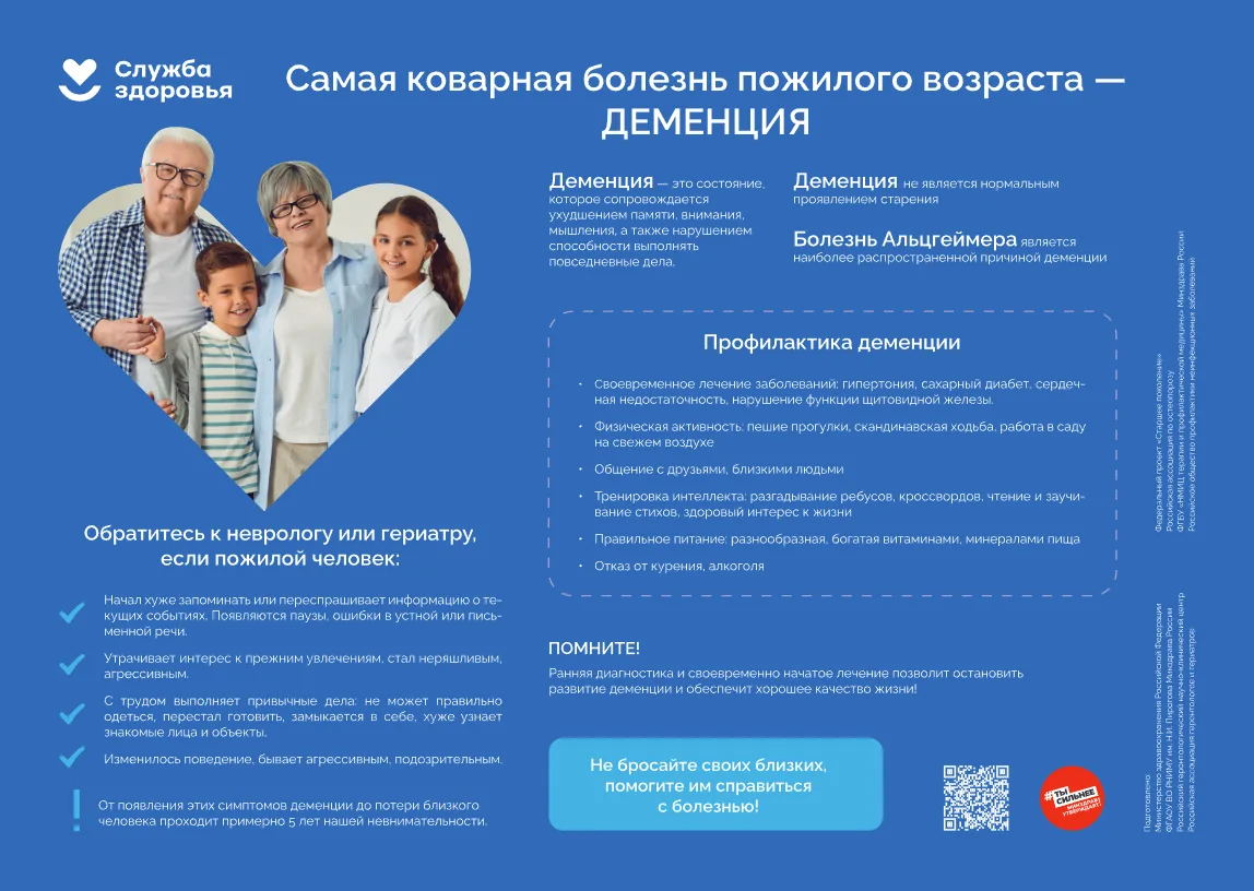 Забвение не равно безразличию 🧠

Деменция — это не просто «плохая память». Это потеря связи с реаль
