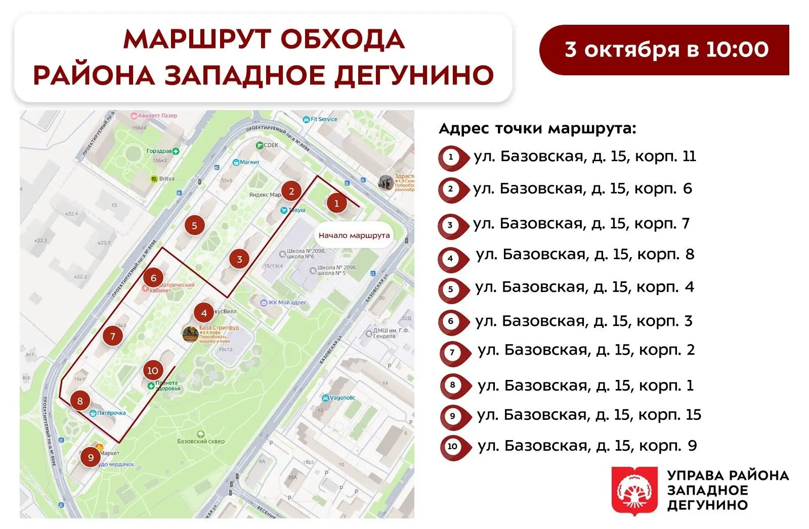 Обход территории района