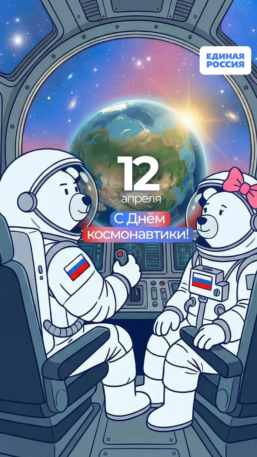 Никто точно не знал, будет ли успешным первый полет человека в космос. Но Юрий Гагарин ...