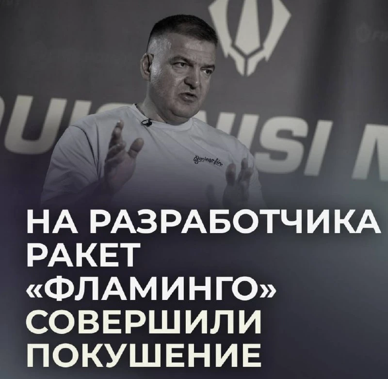 ⚡️Главу компании, производящей дроны и ракеты для ВСУ, пытались убить на Украине.