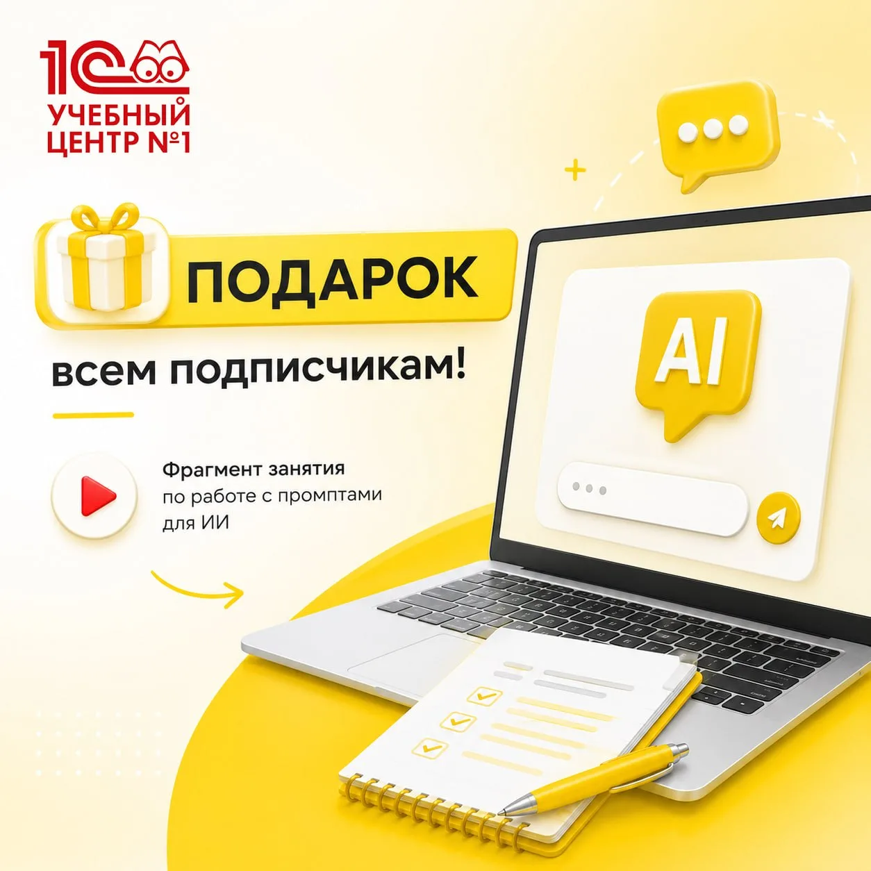 🎁 Подарок всем подписчикам!

❗️Дарим всем подписчикам бесплатный фрагмент занятия, посвящённого раб