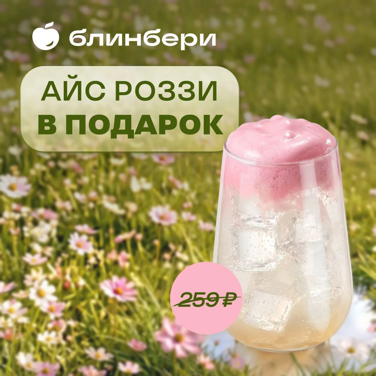 У нас для тебя по-настоящему летний и освежающий подарок 💕
