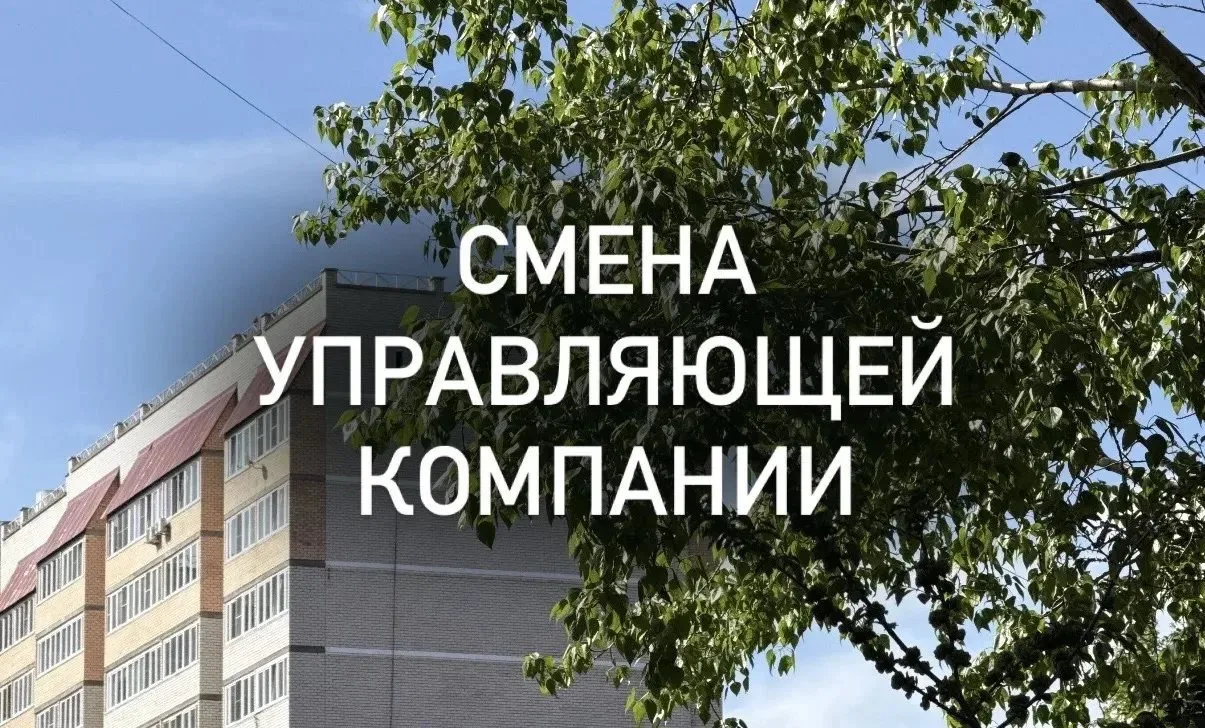 В период с 27 по 31 июля в адрес Госжилинспекции поступило 5 протоколов о смене управляющей компании