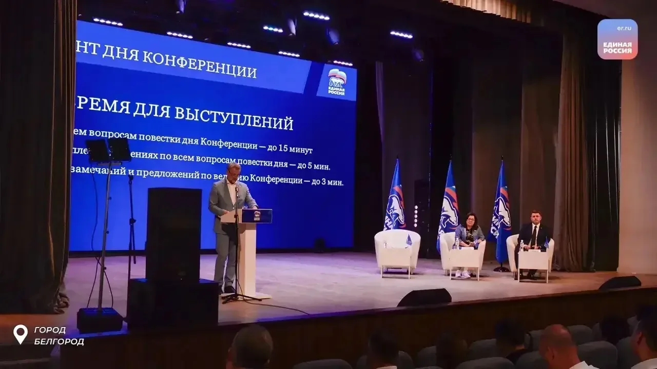 В регионе завершилось проведение Конференций местных отделений Единой России
 
Основным вопросом пов
