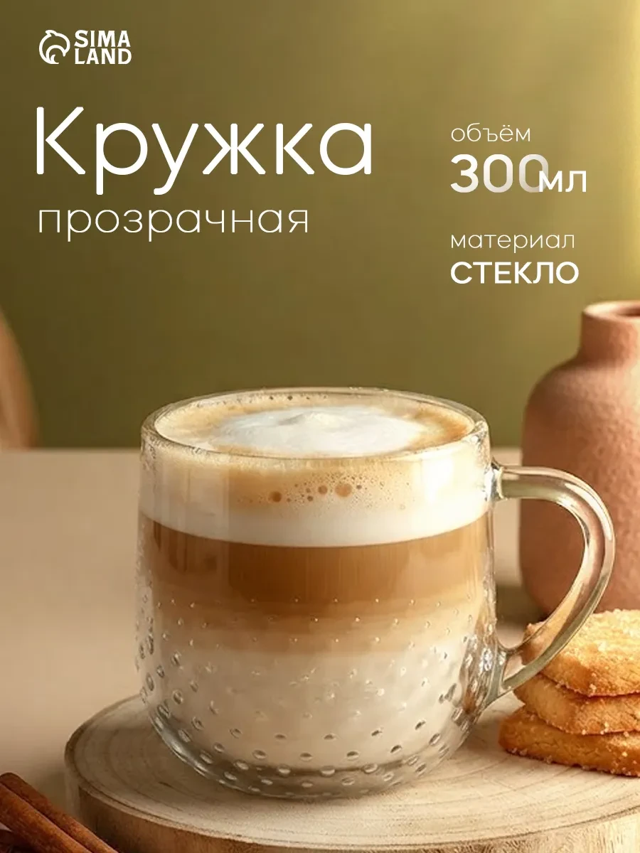 ⚡️ Кружка для чая и кофе 300 мл "Грамине Сенс" стеклянная