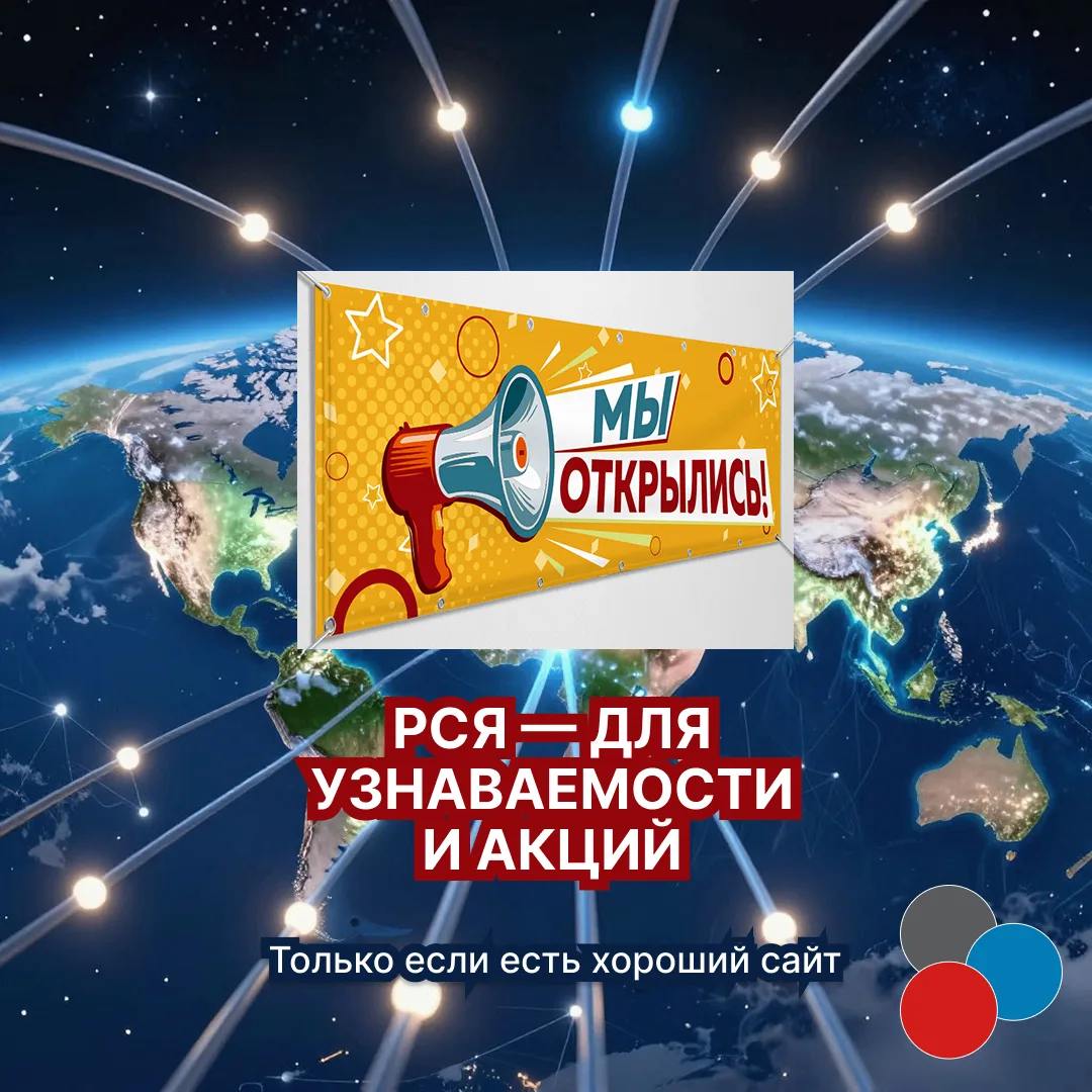РСЯ: что это такое и когда она нужна клинике