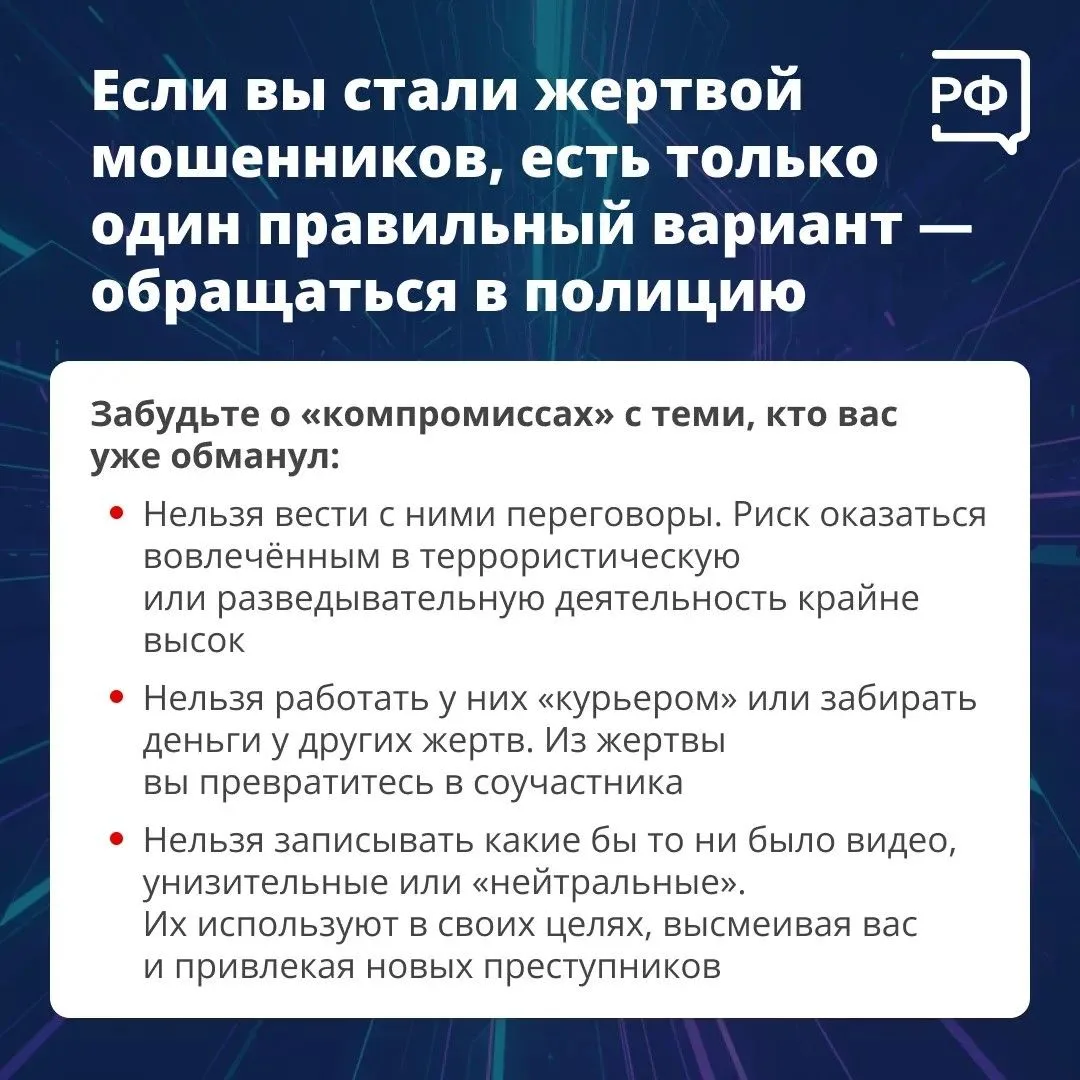 🚩 «Поможем вернуть деньги!» — такие сообщения встречаются в чатах для людей, пострадавших от мошенн